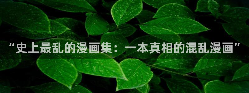 香蕉漫画搞笑