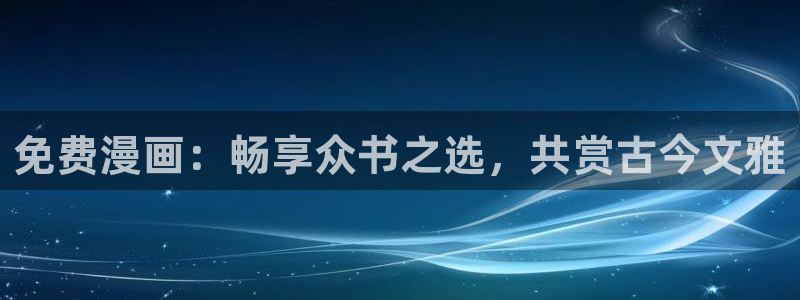 香蕉文化漫画免费阅读在线阅读